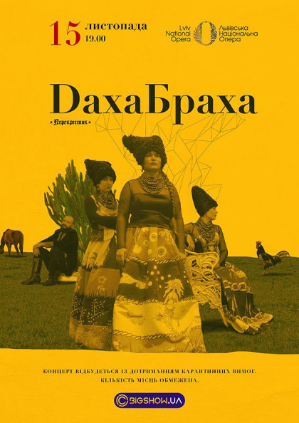 ДахаБраха ДахаБраха