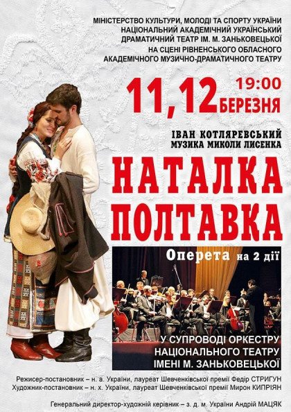 Natalka Poltavka Natalka Poltavka
