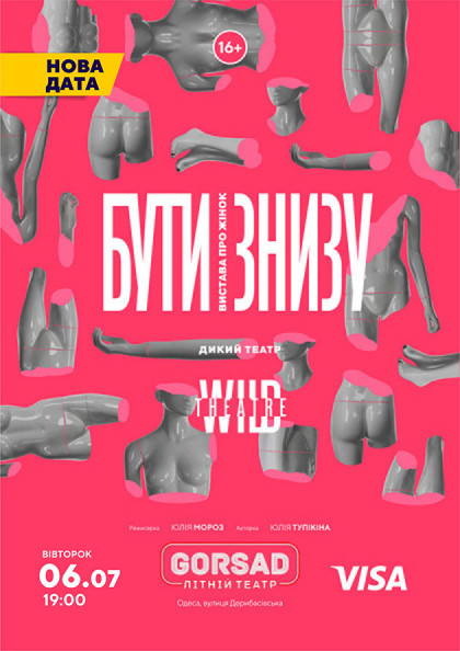 Бути знизу Бути знизу