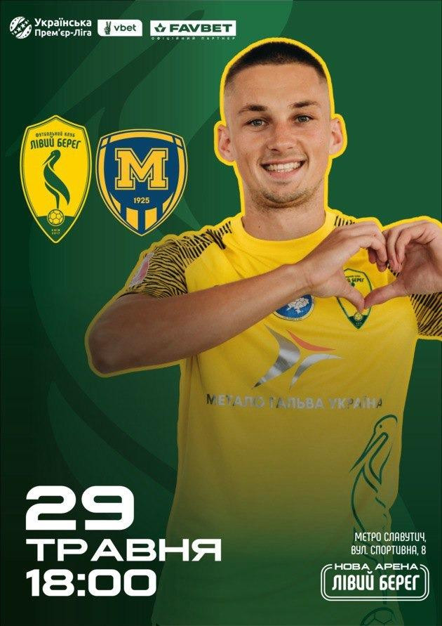 ФК «Лівий Берег» Київ – ФК «Металіст 1925» Харків