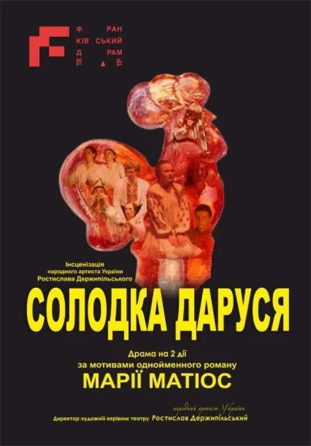 СОЛОДКА ДАРУСЯ