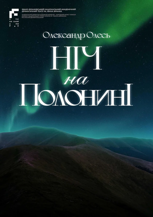 Ніч на полонині