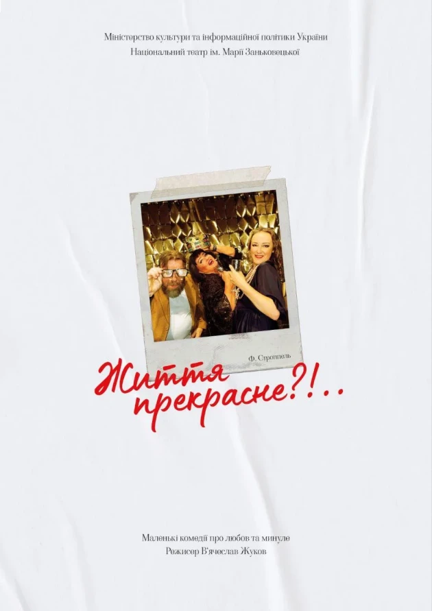 ЖИТТЯ ПРЕКРАСНЕ