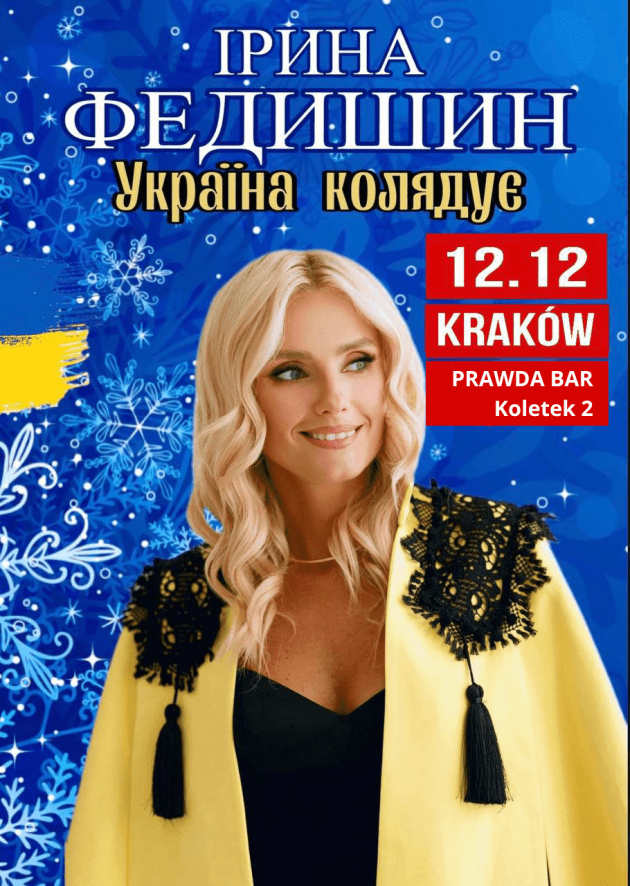Ірина Федишин
