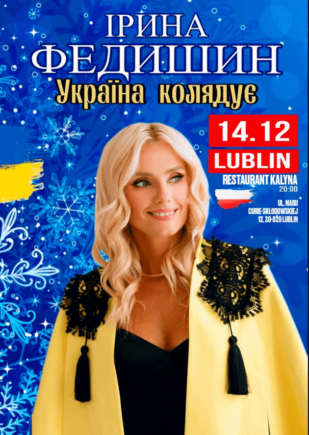 Ірина Федишин