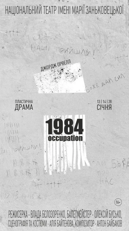 1984 OCCUPATION у Львові ᐉ купити квиток в театр 09 травня 2025