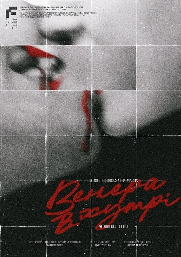 Венера в хутрі