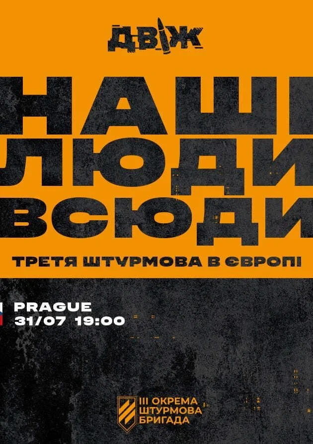ДВІЖ. Наші люди всюди. Третя штурмова в Європі (Praha)
