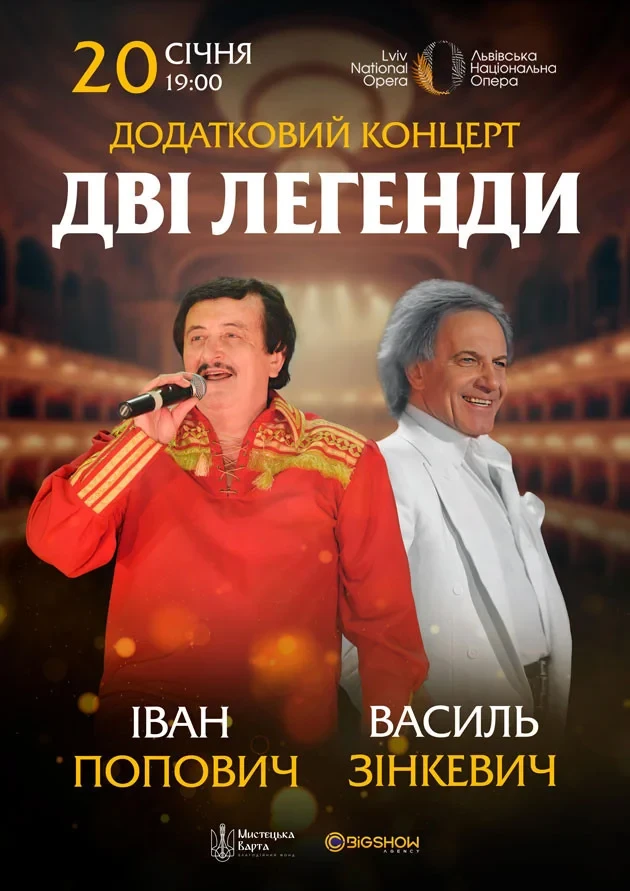 Дві Легенди. Іван Попович та Василь Зінкевич у Львові ᐉ Квиток на