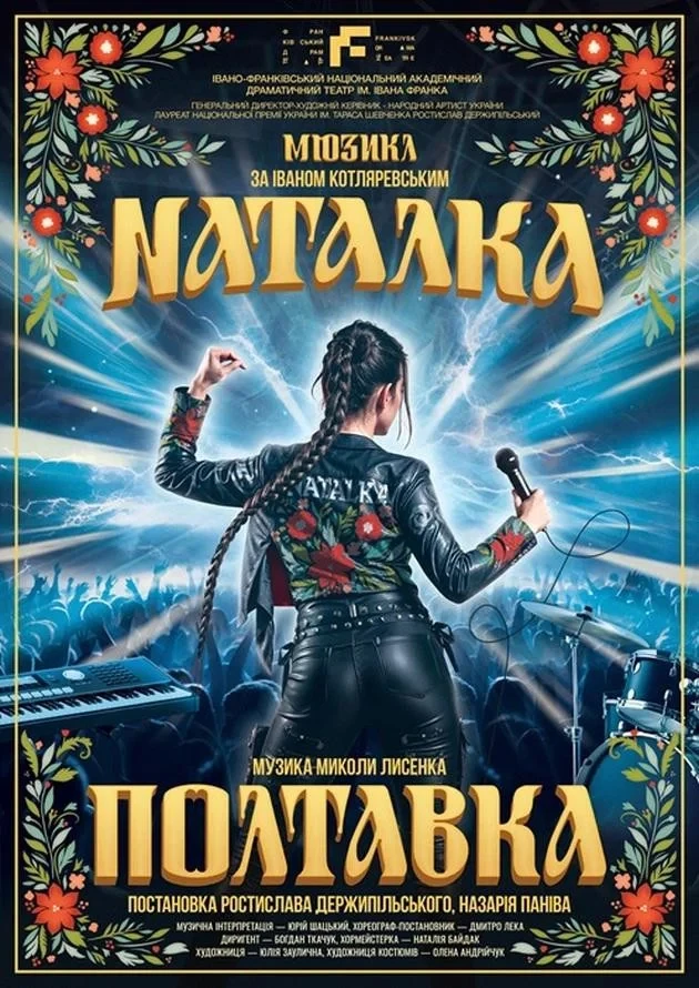 Наталка Полтавка