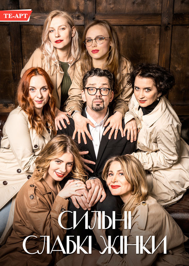 Сильні слабкі жінки