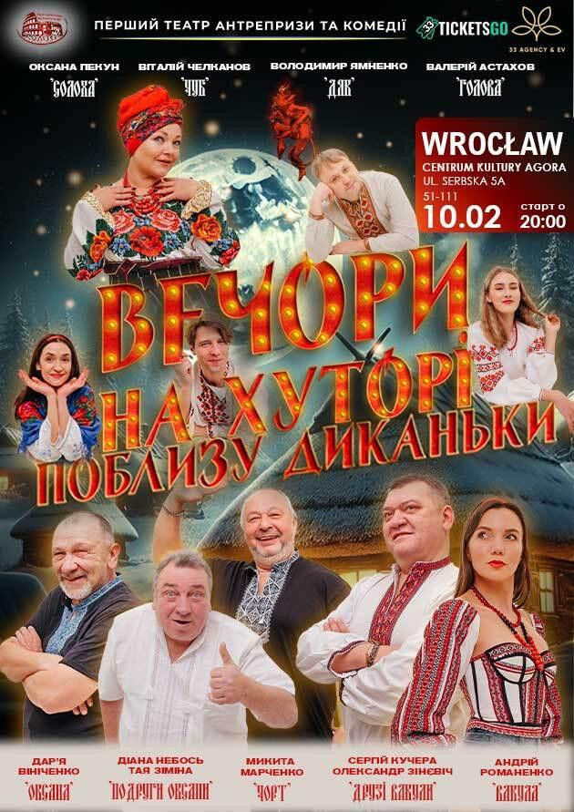ВИСТАВА "ВЕЧОРИ НА ХУТОРІ ПОБЛИЗУ ДИКАНЬКИ"