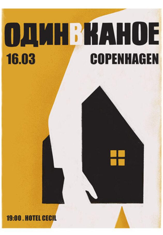 Один в Каное