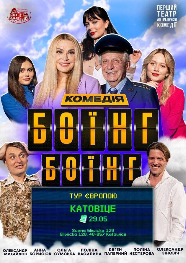 "BOEING BOEING. PRZEŁADOWANIE