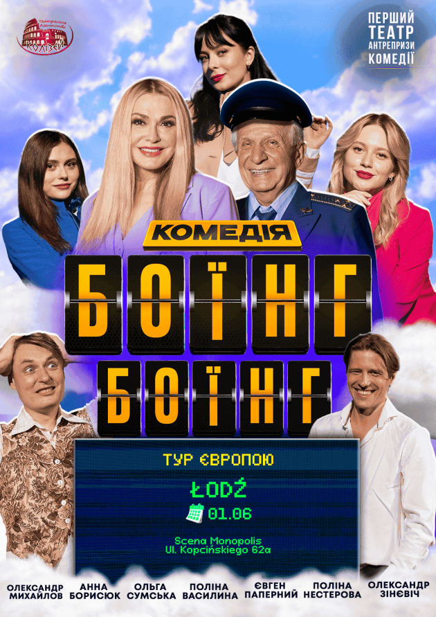 BOEING BOEING. PRZEŁADOWANIE