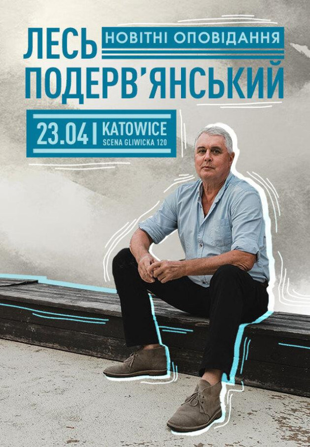 Лесь Подерв'янський. Новітні оповідання