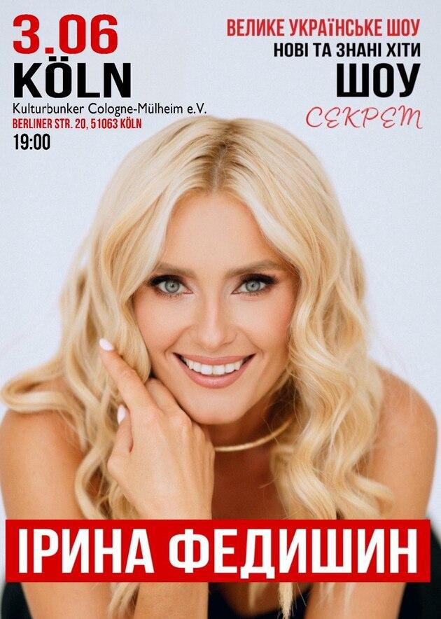 Ирина Федишин