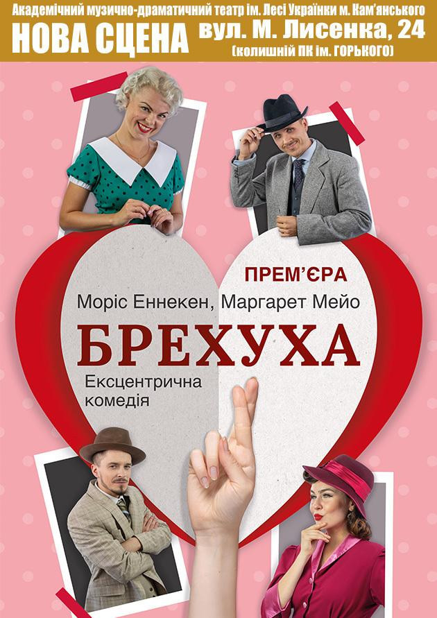 Брехуха Брехуха