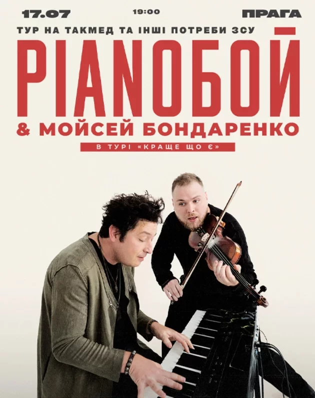 Pianoboy and Moisey Bondarenko