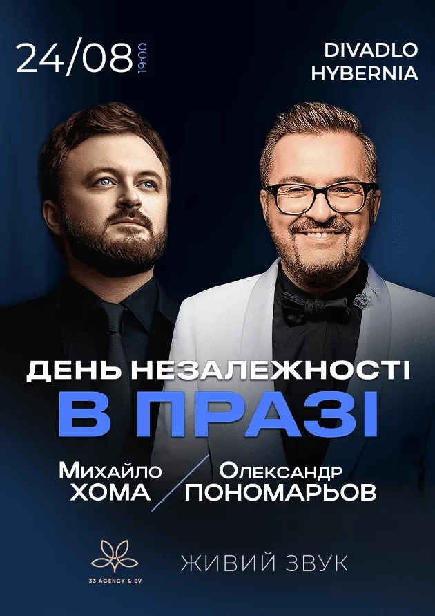 ОЛЕКСАНДР ПОНОМАРЬОВ І МИХАЙЛО ХОМА (DZIDZIO)