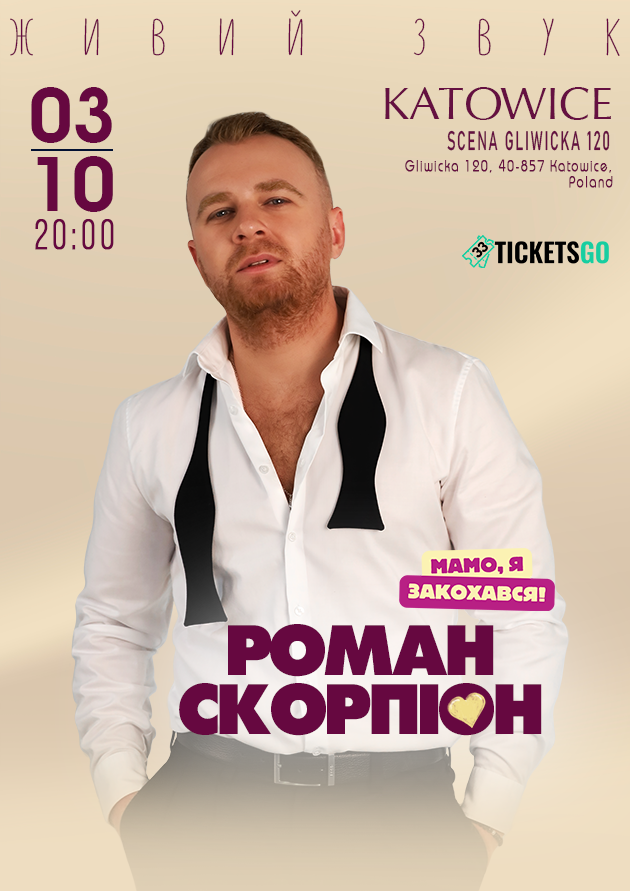 РОМАН СКОРПІОН