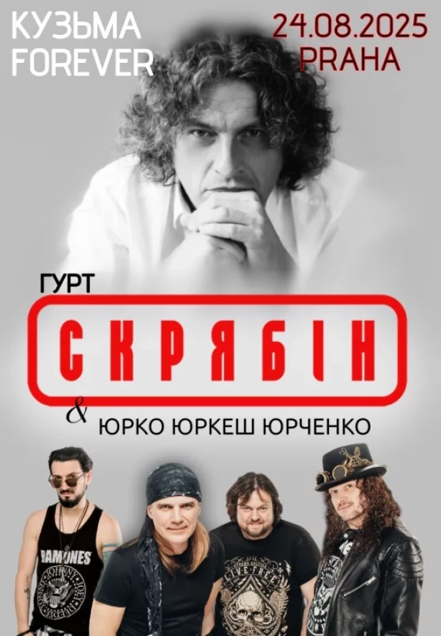 Концерт гурту Скрябін в Празі