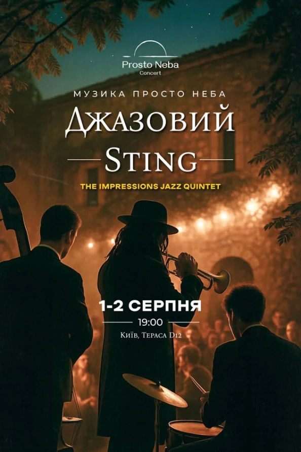 Джазовий Sting на даху