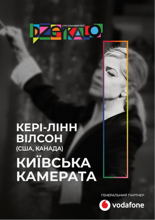 Світло | Відкриття Міжнародного фестивалю класичної музики «Дзеркало»