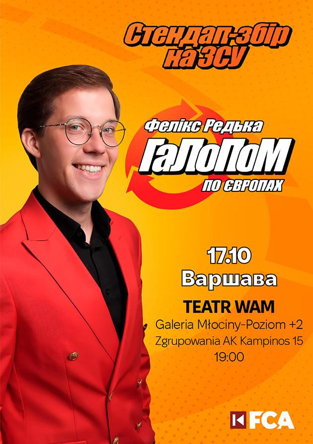 Фелікс Редька "Галопом по Європах" (Warsaw)