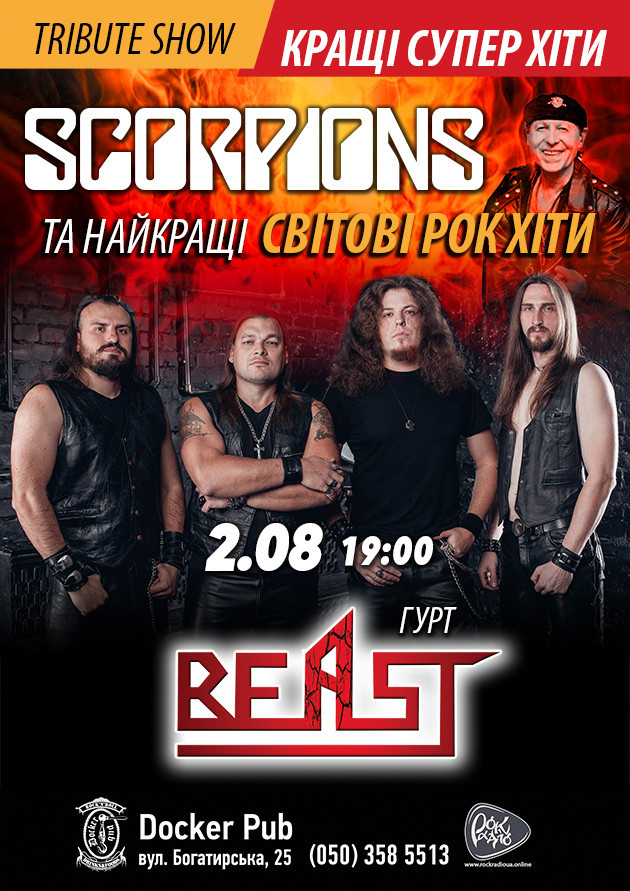 Трибʼют Scorpions - гурт Beast Трибʼют Scorpions - гурт Beast