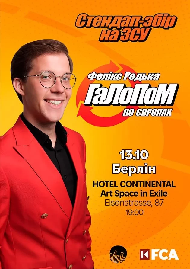 Фелікс Редька "Галопом по Європах" (Berlin)