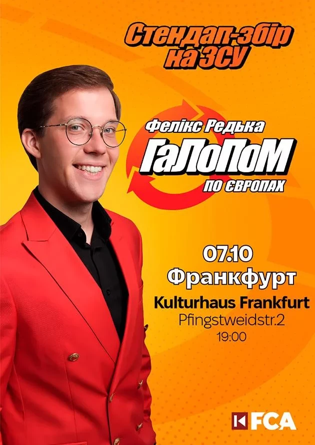 Фелікс Редька "Галопом по Європах" (Frankfurt)