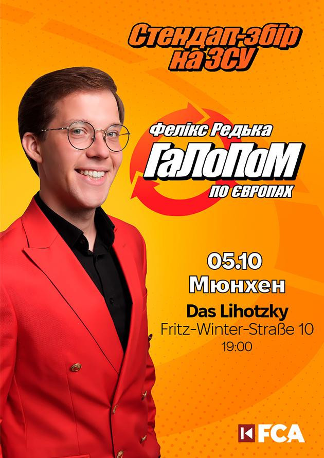 Фелікс Редька "Галопом по Європах" (Munich 1)
