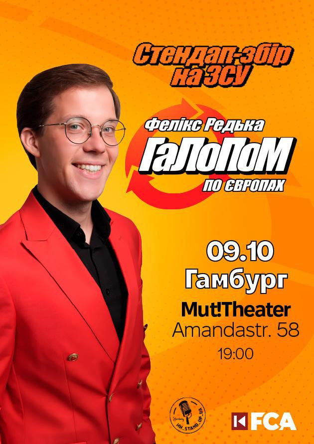 Фелікс Редька "Галопом по Європах" (Hamburg)