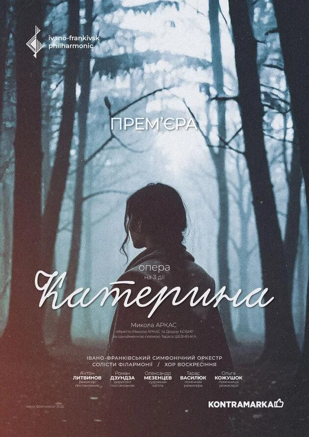 КАТЕРИНА | опера | ПРЕМ’ЄРА