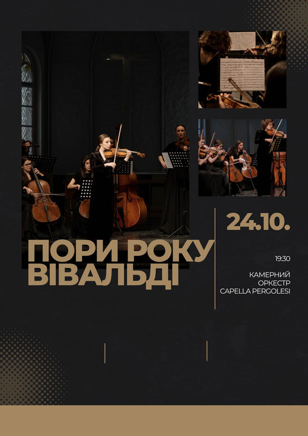 Времена года. Вивальди