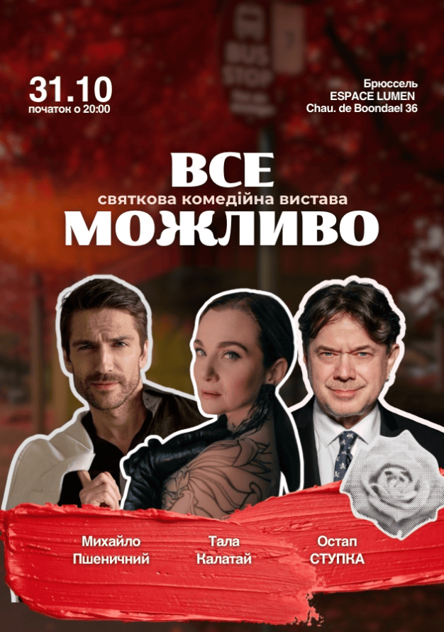 ВСЕ МОЖЛИВО