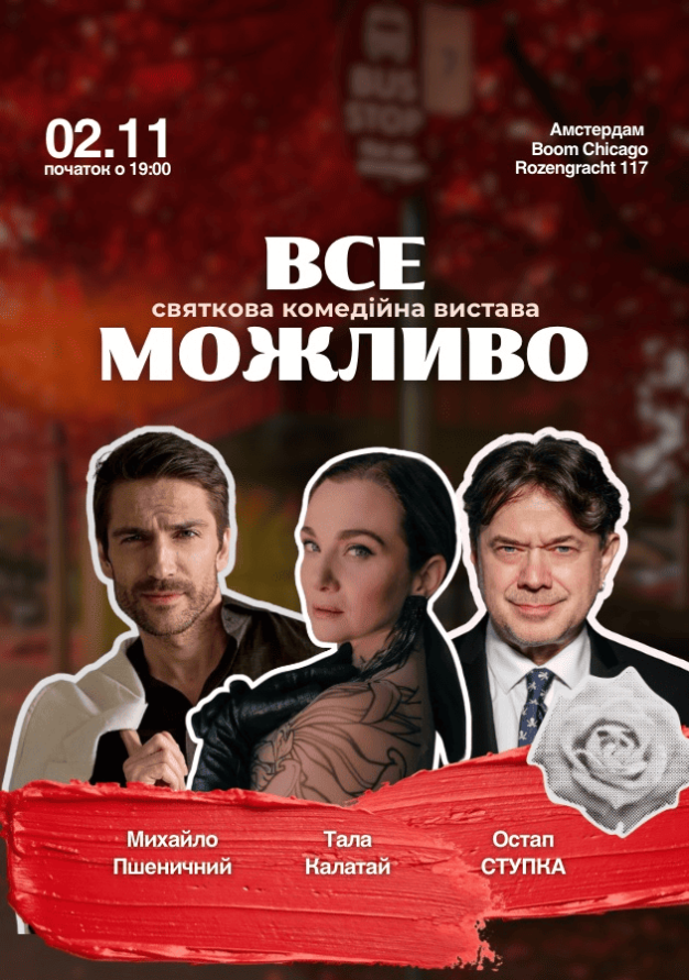 ВСЕ МОЖЛИВО