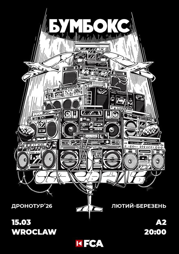 БУМБОКС |Wroclaw| 15.03.2026