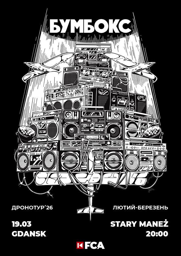 Бумбокс  |Gdansk| 19.03.2026