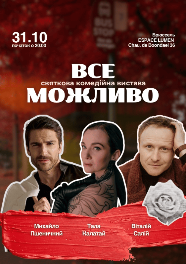 ВСЕ МОЖЛИВО