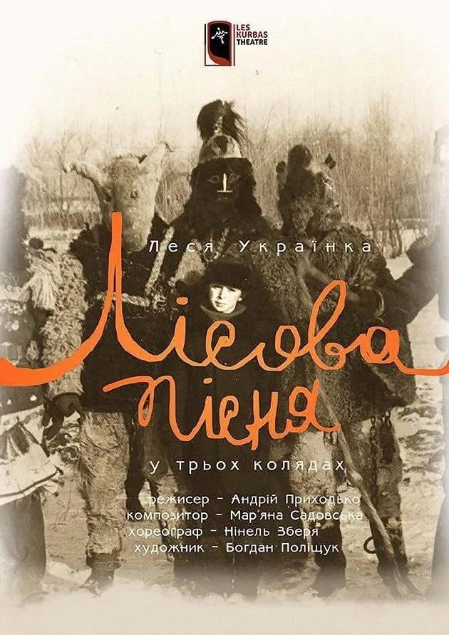 Лісова пісня