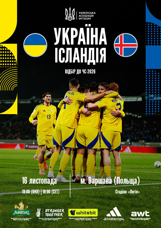Матч Україна-Ісландія - відбір до Чемпіонату світу з футболу ФІФА 2026