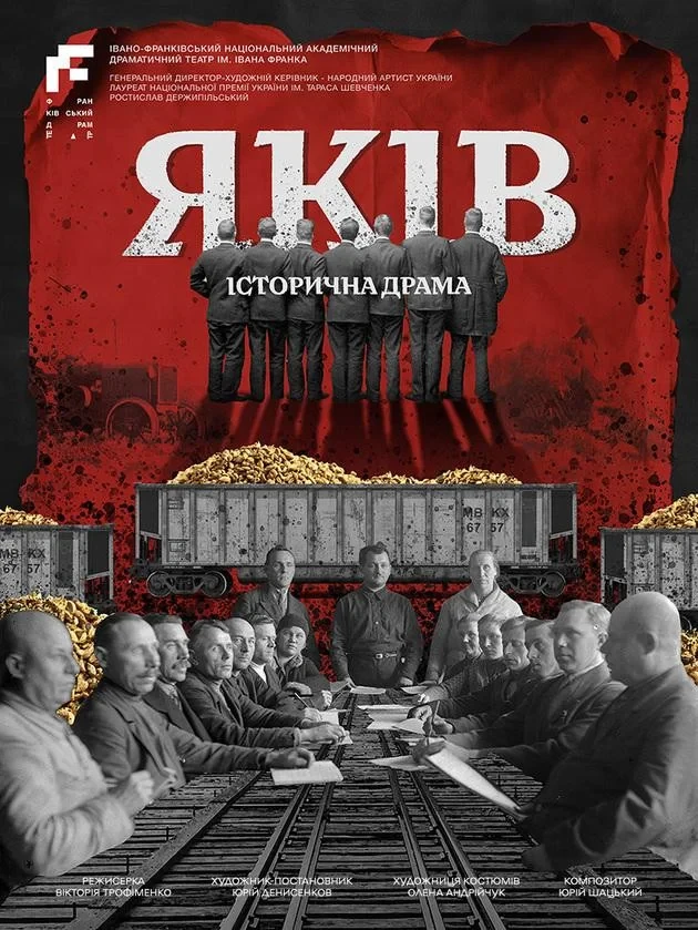 ЯКІВ