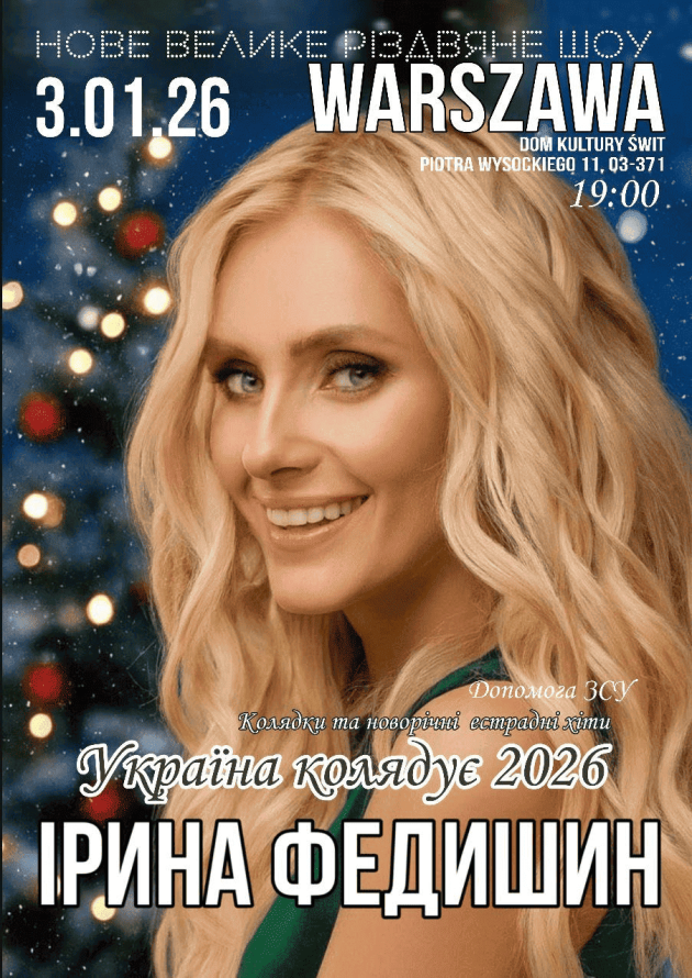ІРИНА ФЕДИШИН "УКРАЇНА КОЛЯДУЄ 2026"