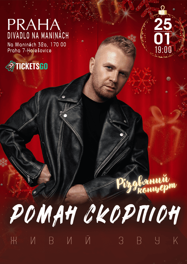 РОМАН СКОРПИОН