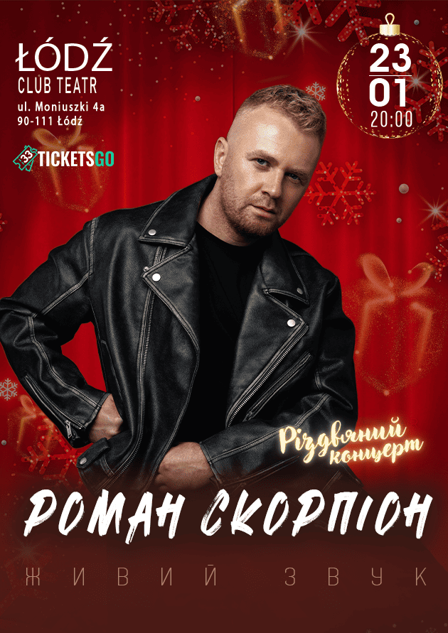 РОМАН СКОРПІОН