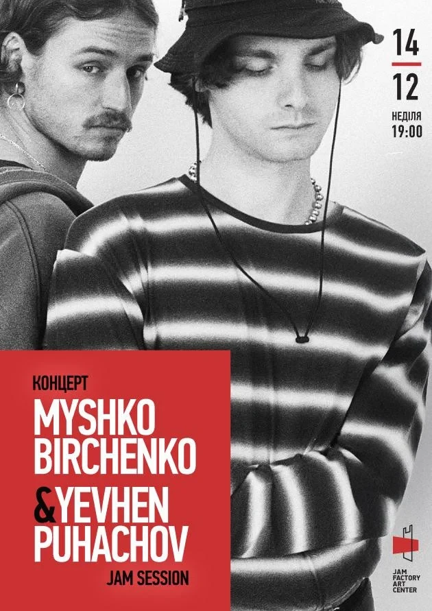 ミュージシャン M. Концерт Myshko Birchenko & Yevhen Puhachov та Jam Session у Львові