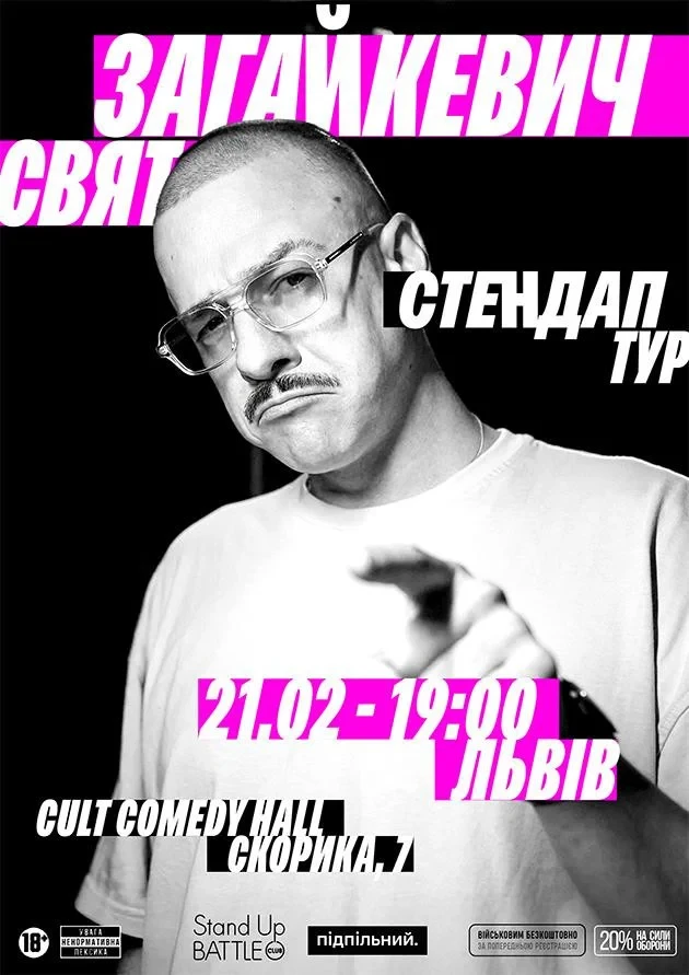 Сольний стендап Свята Загайкевича у Львові ᐉ купити квиток на