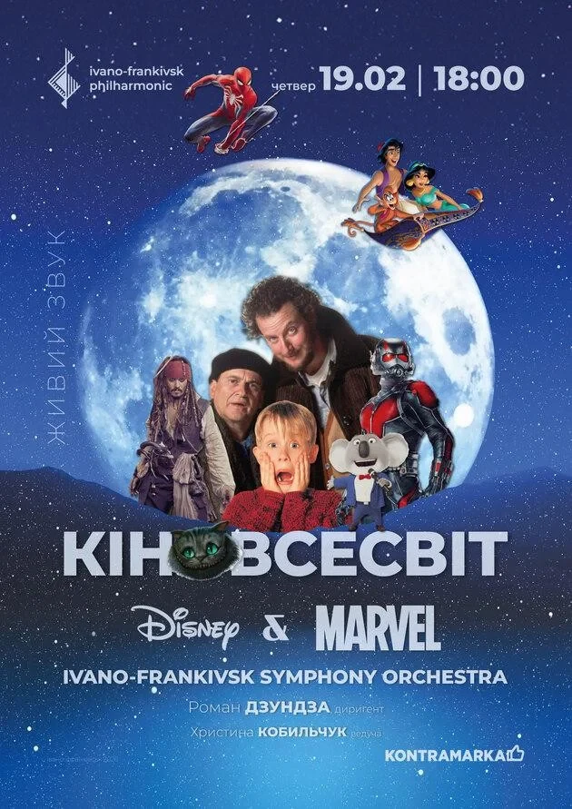 КІНОВСЕСВІТ | Disney & Marvel | магія музики великого екрану